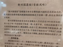 -新兴园饺子馆(望京店)