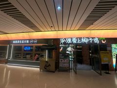 -狐狸爱上椰子鸡(滨江星光大道店)