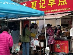 -夏记早点