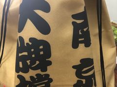 -南京大牌档(凯德大峡谷店)