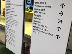-北京盈之宝宝马&MINI4S店(望京店)