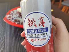 -铁真·刨冰红焖羊肉·正宗老字号