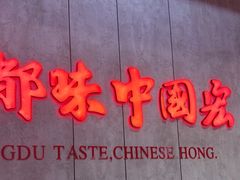 -宏姐串串香(宏伟路店)