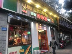 门面-雾都嘟重庆老火锅