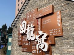 -回龙窝历史文化街区