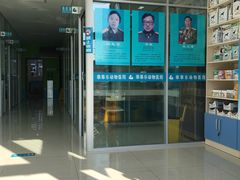 -乖乖乐动物医院(小汤山分院)