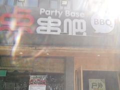-聚点串吧·北京烧烤(公益西桥店)