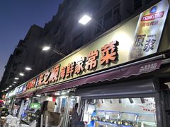 -来之顺海鲜菜馆·青岛菜·始于1993(栈桥店)
