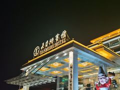 -天目缘餐厅