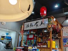 -土食锅灶·地锅鸡(宝山路店)