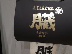 手炒黑糖脏脏茶-LELECHA乐乐茶(上海五角场万达广场店)
