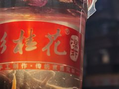 -彭桂花凉虾(致祥路店)
