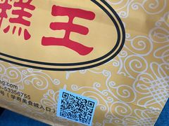 -五道口枣糕王(成府路店)