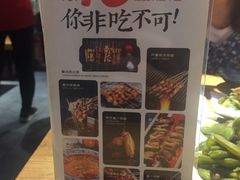 账单-聚点串吧·北京烧烤(公益西桥店)