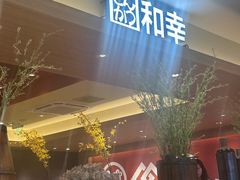 -和幸(春熙路群光广场店)