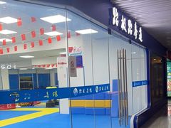 -跆极道馆(龙湖北城天街店)