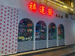 门面-探鱼·鲜青椒爽麻烤鱼(天一广场店)