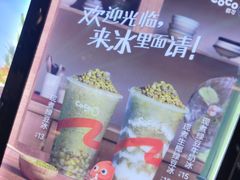 -CoCo都可(安河桥华联店)