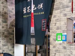 -老鳯府豆花泡馍(第五大道店)