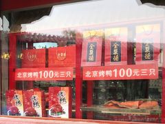 门面-稻香村(银锭桥店)
