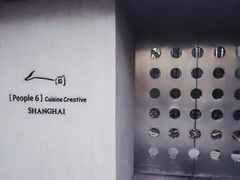 -穹六人间 people 6(岳阳路店)