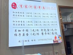 -肖家河家常面(肖家河北街店)