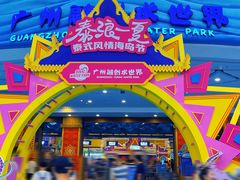 -广州融创水世界