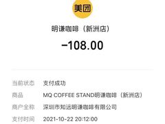 -MQ COFFEE STAND明谦(新洲店)