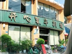 门面-开心果牛扒城(雍华庭店)