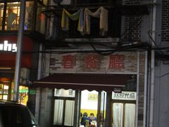 -春餐厅