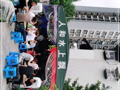 -人和水上飘(第一家店)