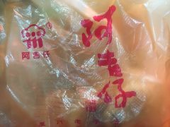 -阿吉仔(大元路店)