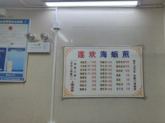 -莲欢海蛎煎