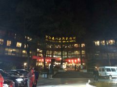 -天明山温泉大酒店