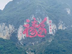 -长寿村