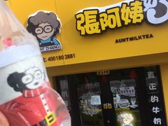 -张阿姨奶茶(湖西路店)