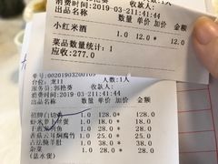 账单-口衣记鸡饭店