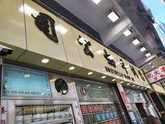 -澳洲牛奶公司(佐敦店)