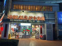 -沙胆彪炭炉牛杂煲(上海日月光广场店)