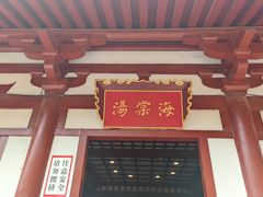 -华清宫景区