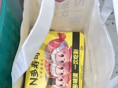 -n多寿司(滨湖万达广场店)