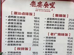 菜单-老廣食堂(区庄店)