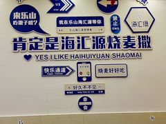 -海汇源老烧麦店(东大街总店)