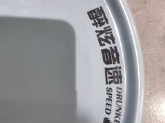 -醉炫音速烧烤·干煸菜(沙河总店)