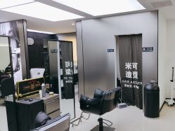 -米可造型烫染