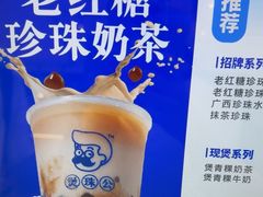 -煲珠公·老红糖珍珠奶茶(长宁龙之梦店)
