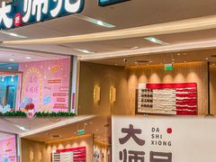 -大师兄·西北小馆(北站缤果空间店)