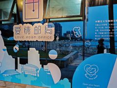 -爱情邮局