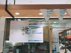 门面-阮大兴糕团(杭州西湖银泰百货店)