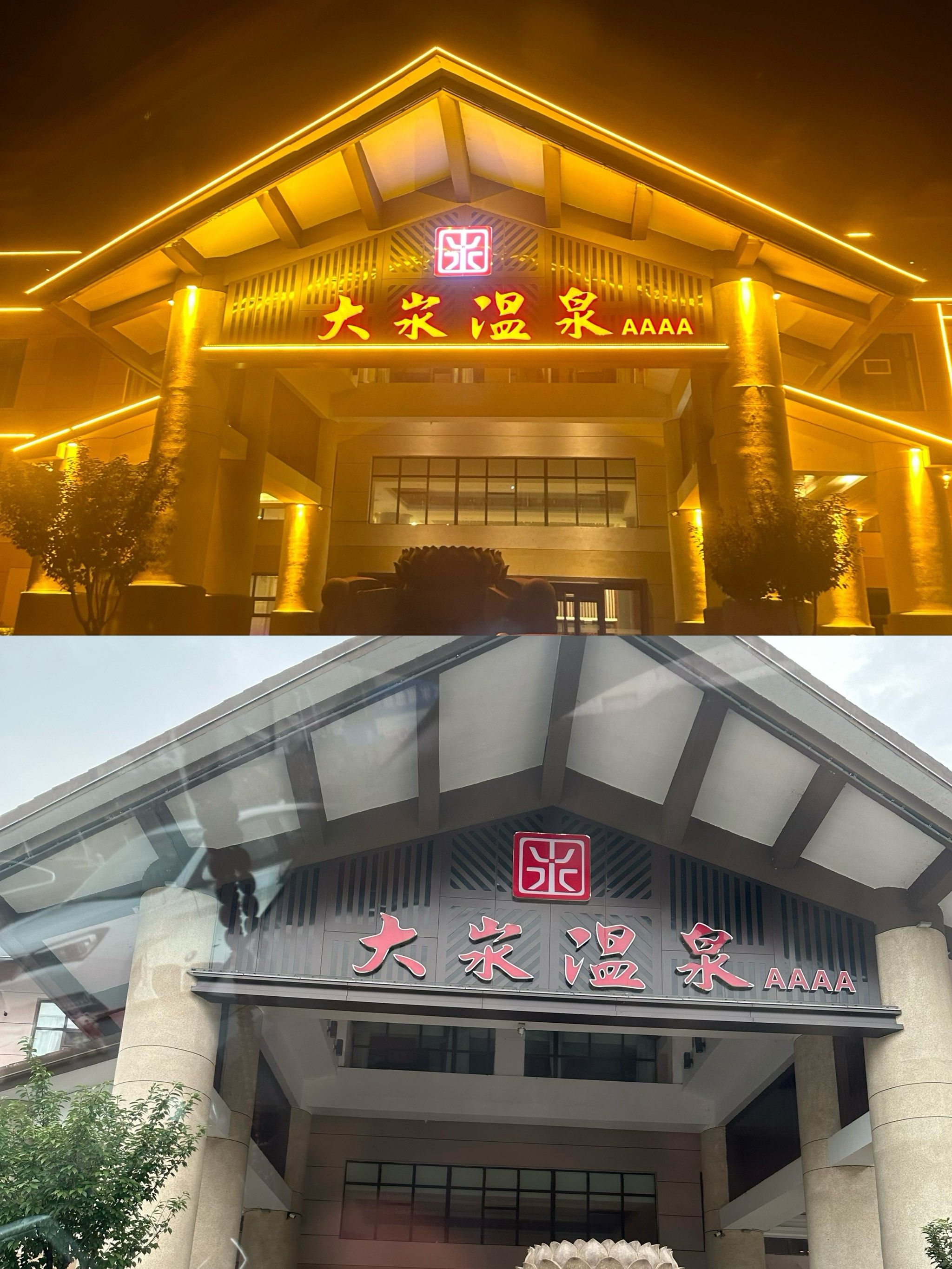 出行 |这个温泉我想安利给你们